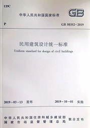 10月1日起實施新《民用建筑設計標準》，原《設計通則